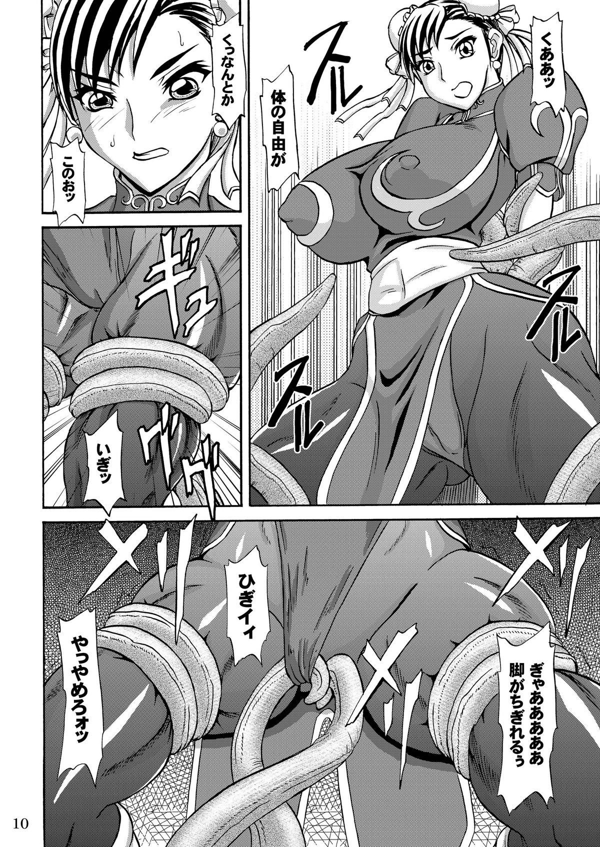 Tamashii no Kyouen page 10 full