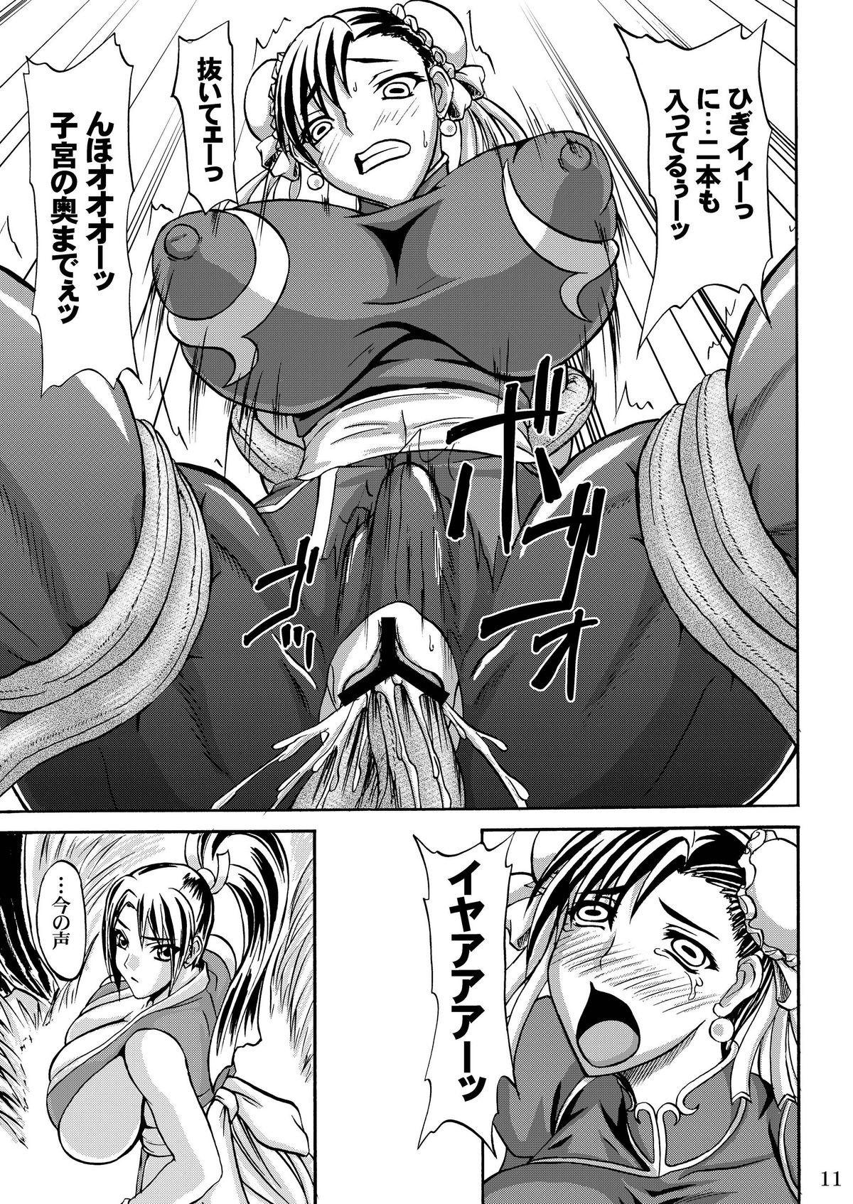 Tamashii no Kyouen page 11 full