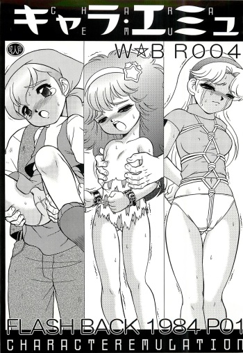 (C74) [Dakimakuma, Jingai Makyou Club (WING☆BIRD)] CHARA EMU W☆BR004 FLASH BACK1984 P01 (Various) cover