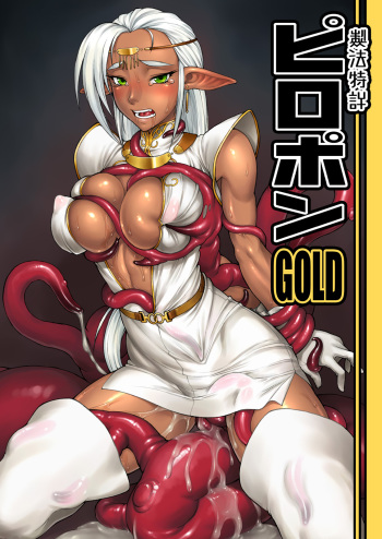 [Nagaredamaya (BANG-YOU)] Piropon GOLD (Record of Lodoss War) [French] [drov] [Digital] cover