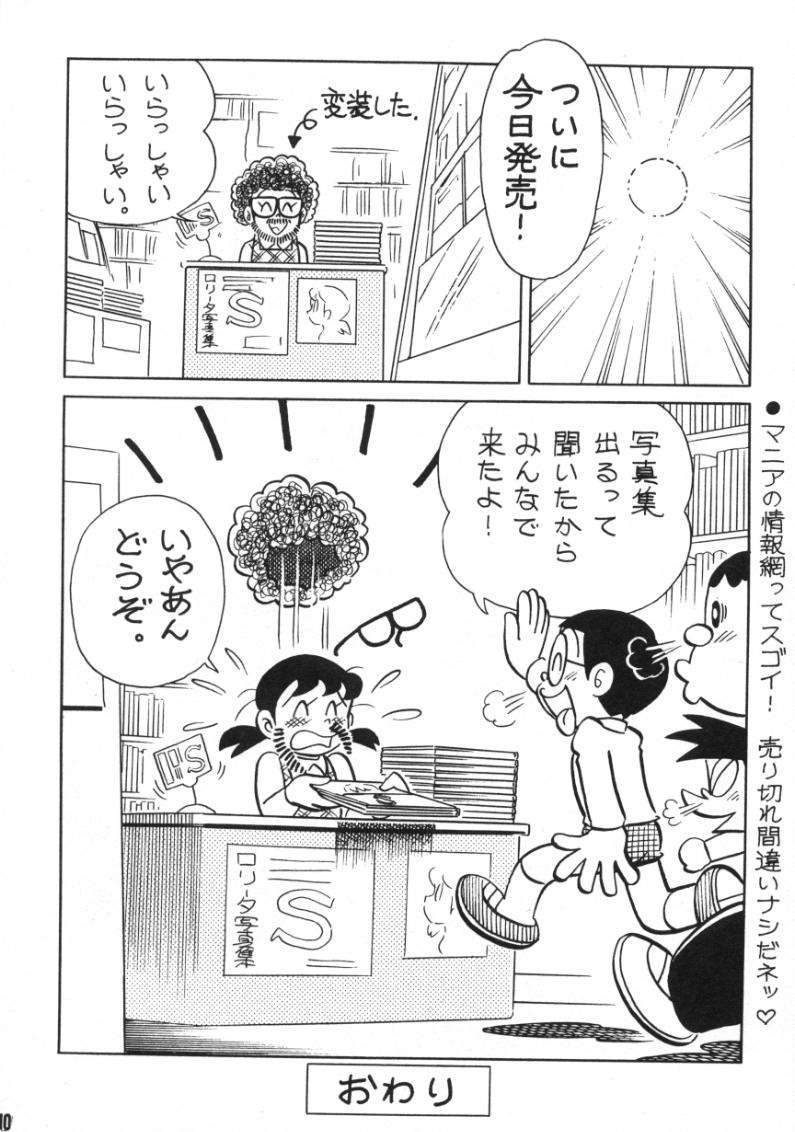 Akuma no Passport page 8 full
