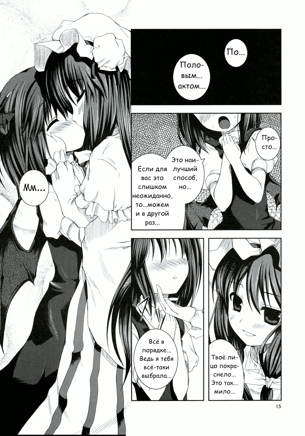 Akuma no Doukei page 12 full