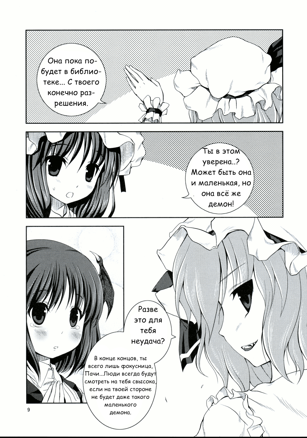 Akuma no Doukei page 6 full
