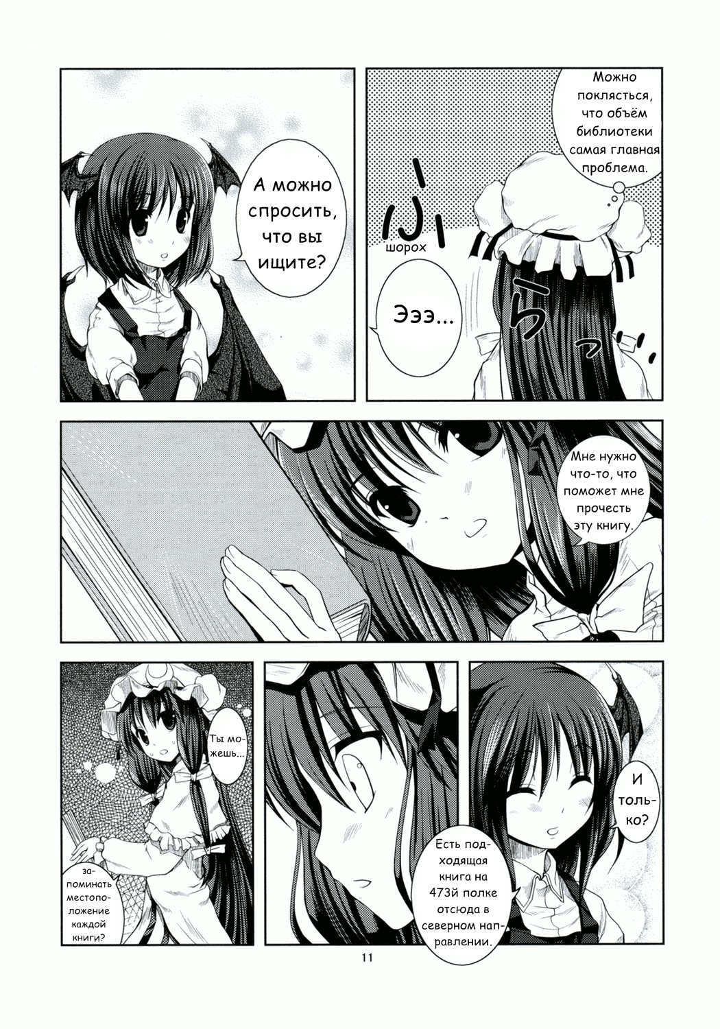 Akuma no Doukei page 8 full