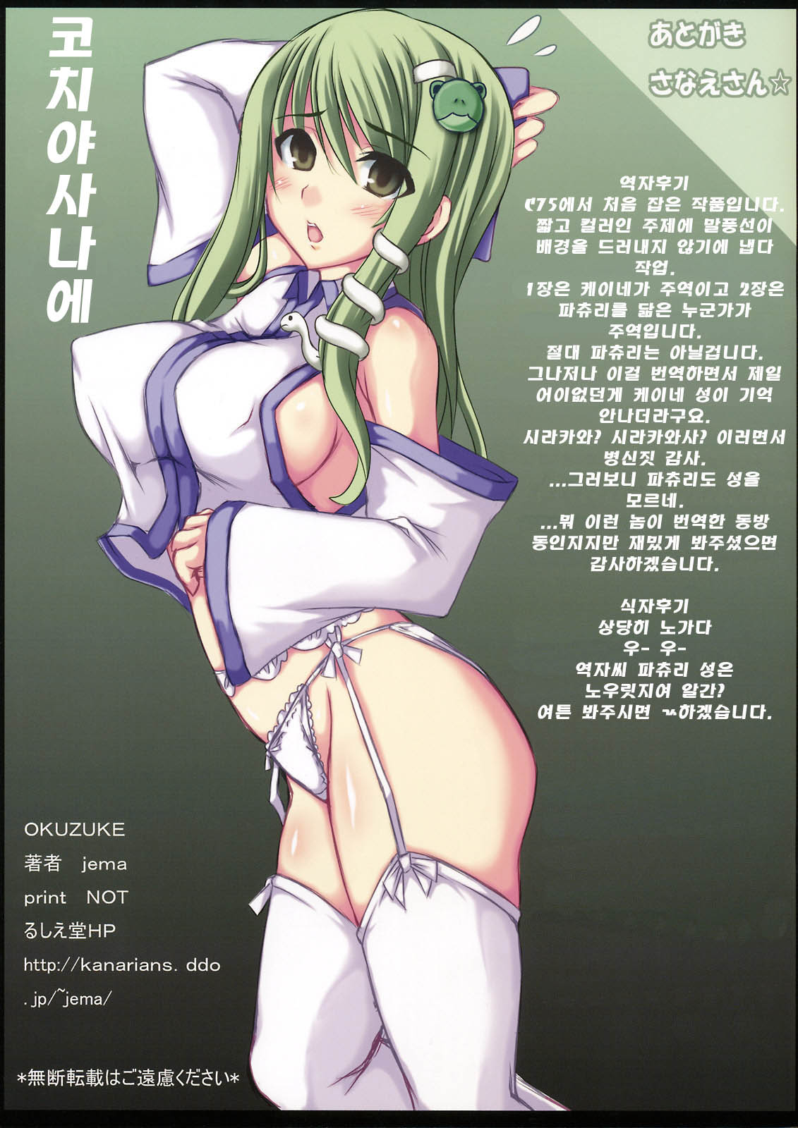 OK-NE! XX page 11 full