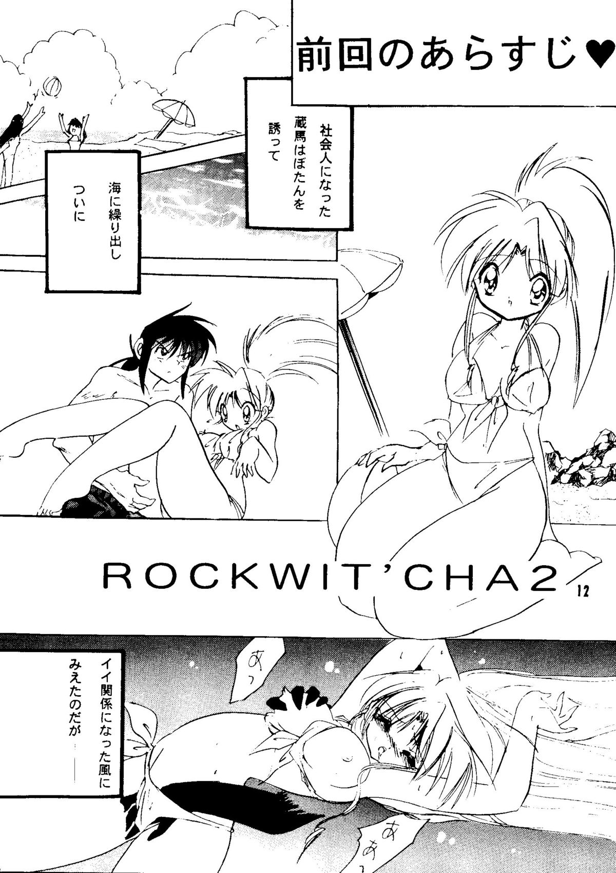 Magugoto Botan-chan 2 page 11 full