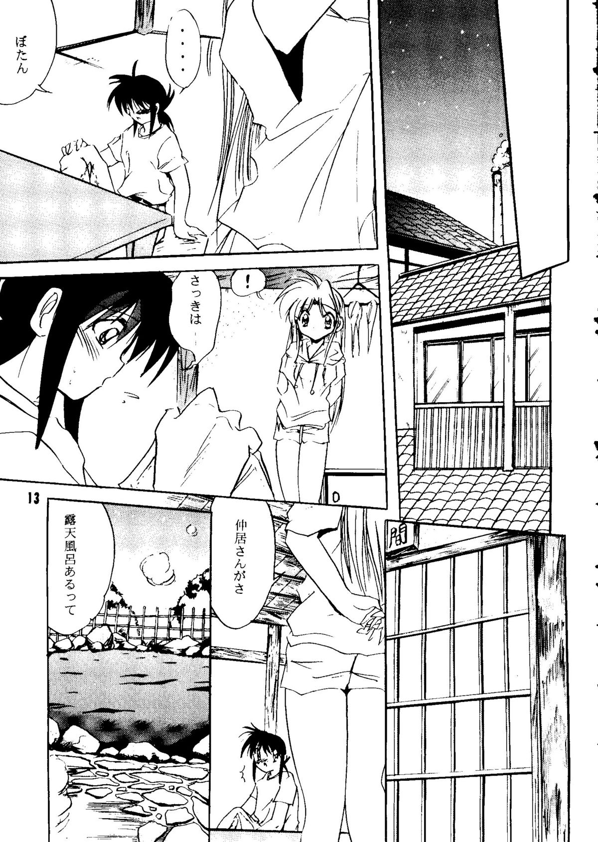 Magugoto Botan-chan 2 page 12 full
