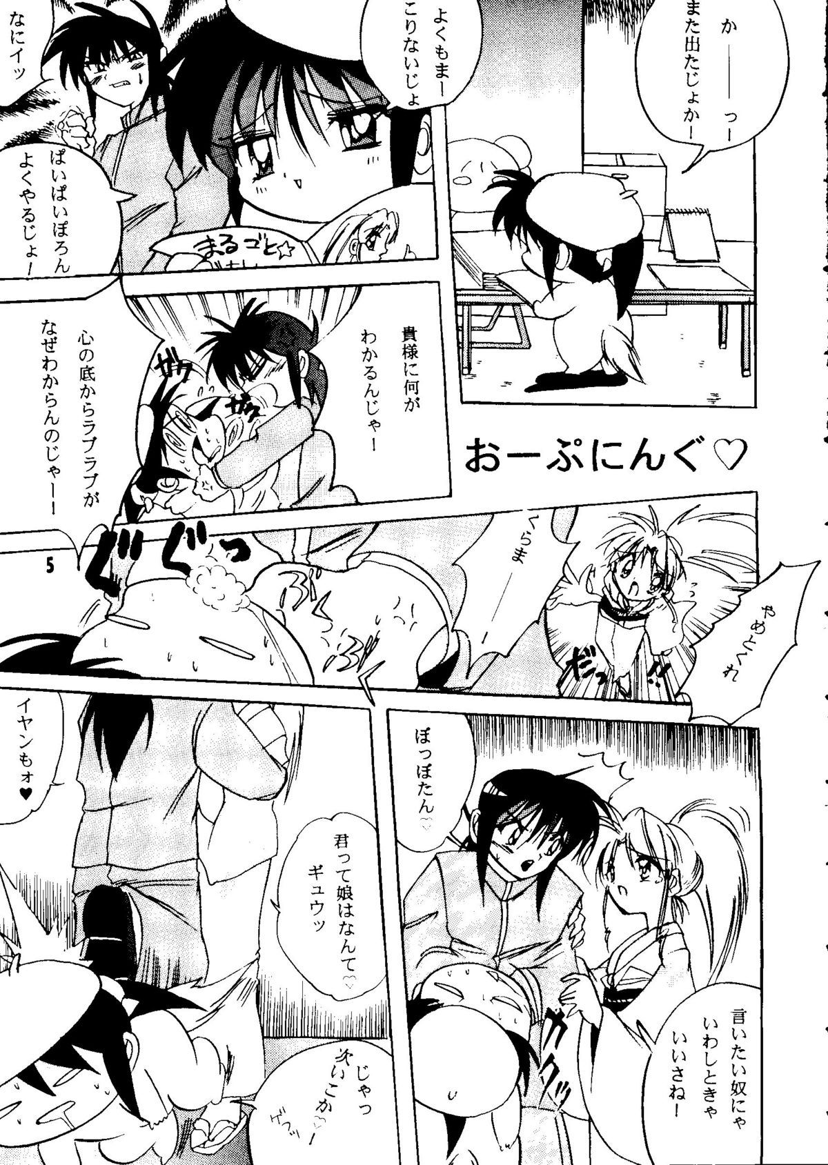 Magugoto Botan-chan 2 page 4 full