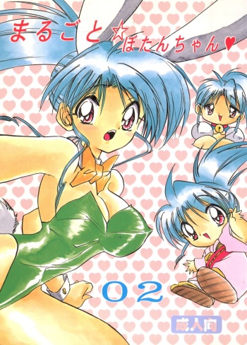 [Ogawaya/Kurama Botan] Magugoto Botan-chan 2 (Yu Yu Hakusho) cover