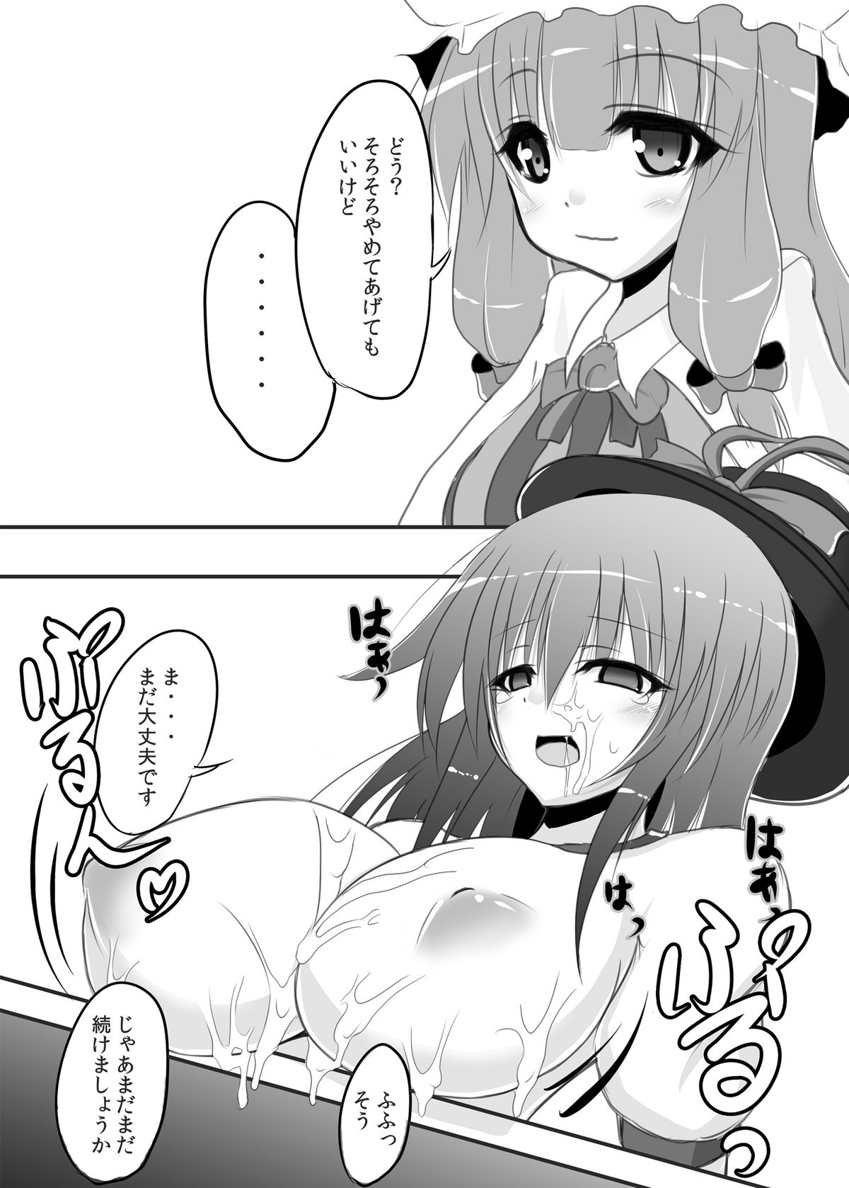 Touhou Koniro Kyou Kai 2 page 12 full