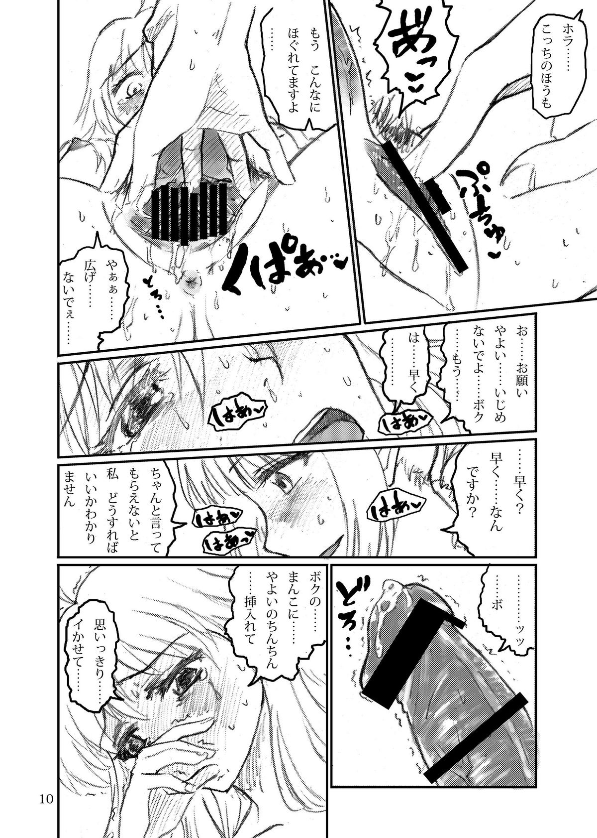 Boku ga Miki de, Miki ga Boku de page 10 full