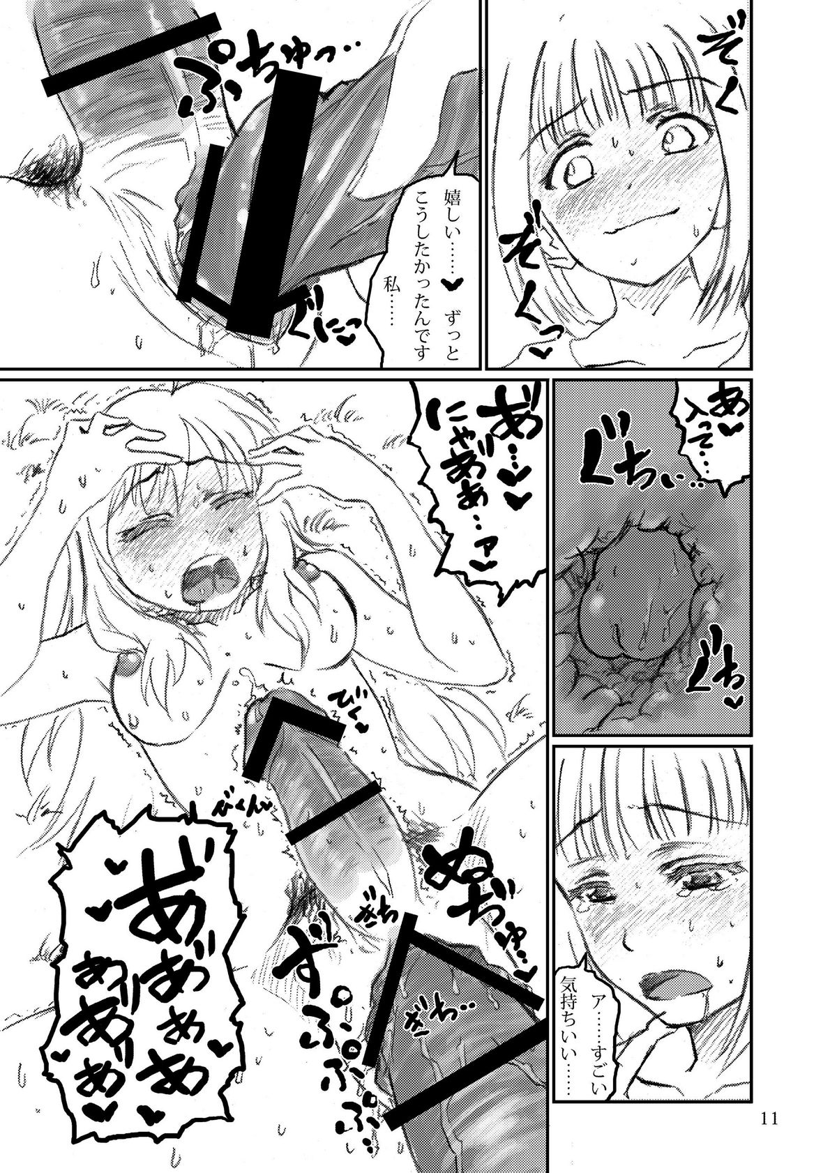 Boku ga Miki de, Miki ga Boku de page 11 full
