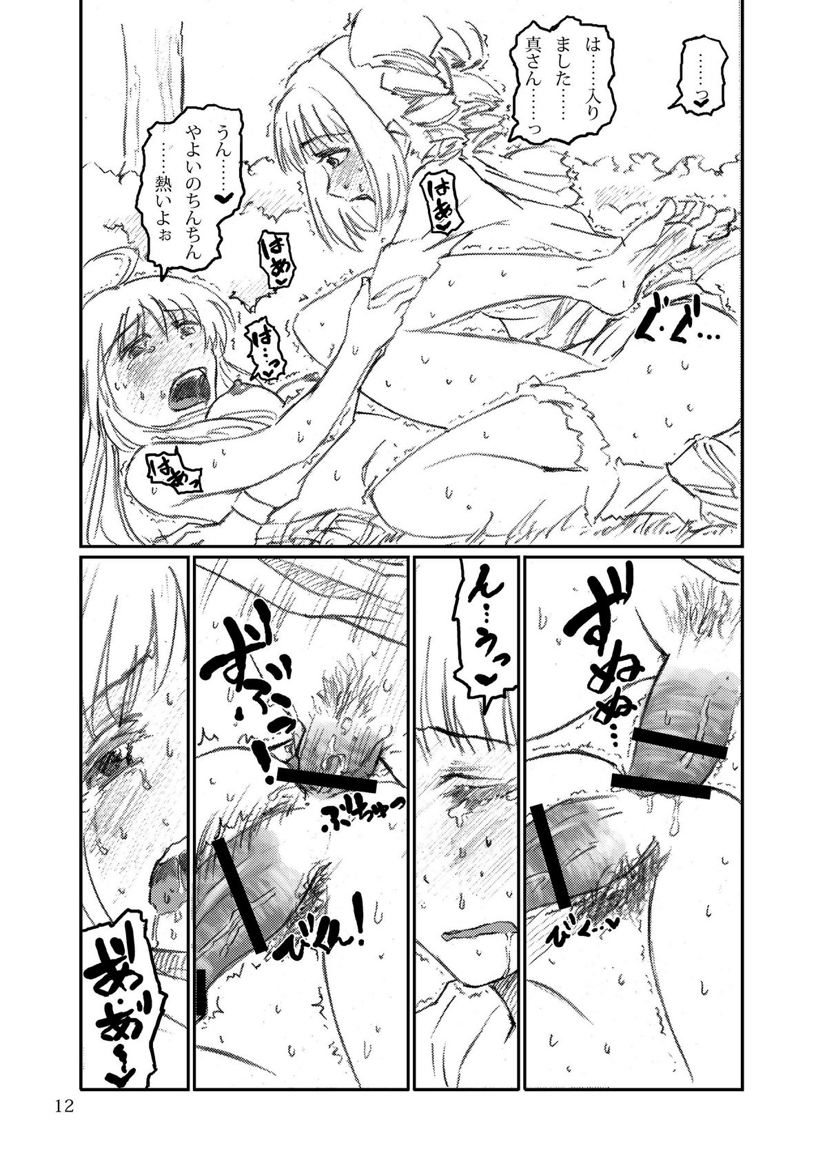 Boku ga Miki de, Miki ga Boku de page 12 full