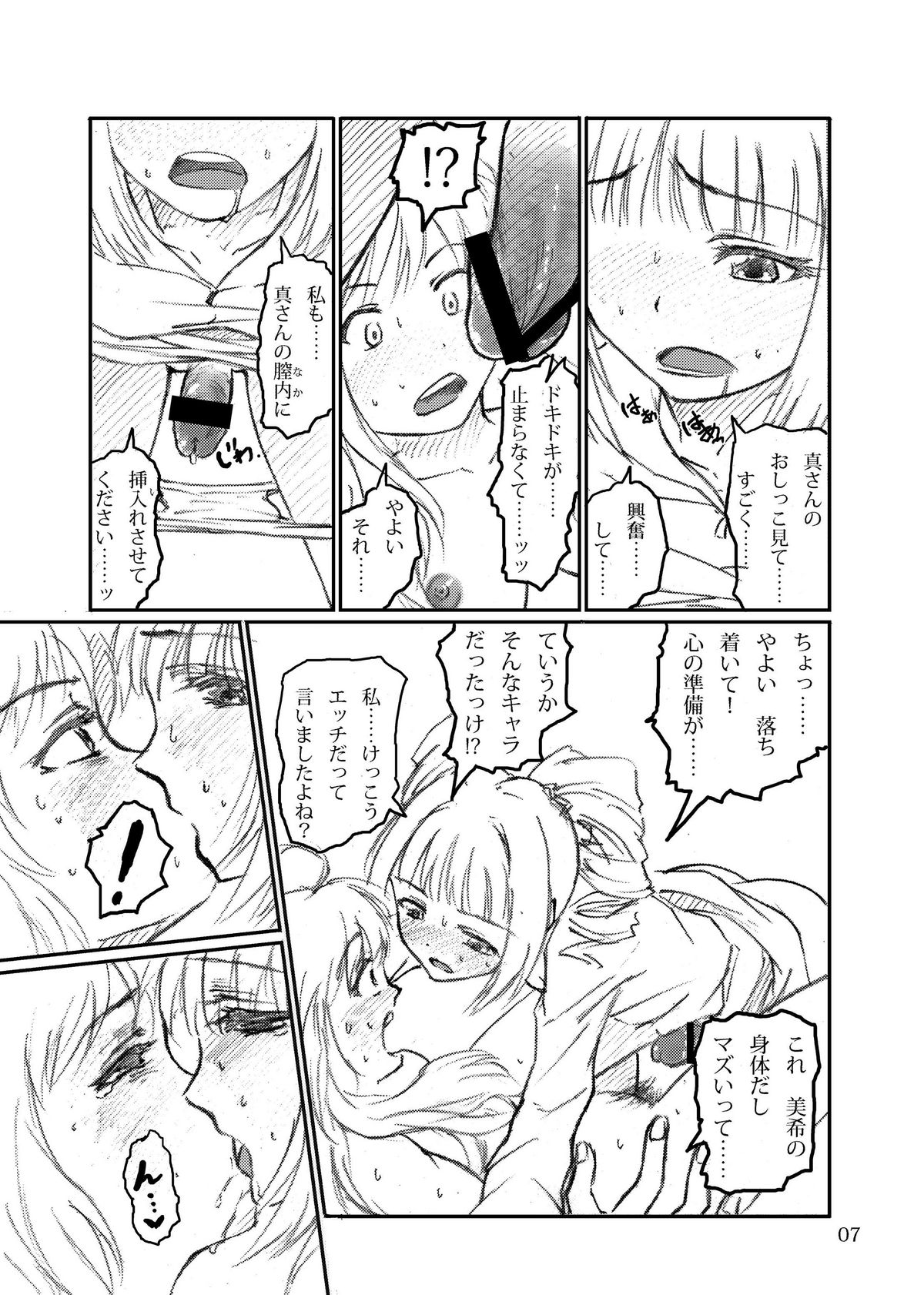 Boku ga Miki de, Miki ga Boku de page 7 full
