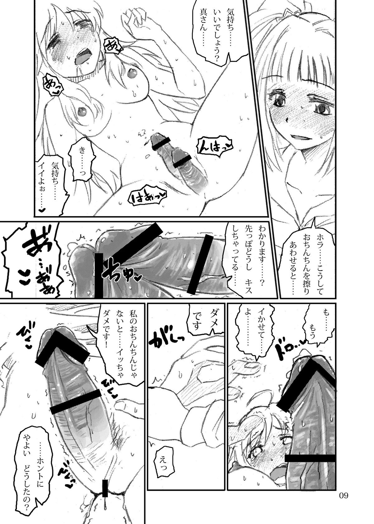 Boku ga Miki de, Miki ga Boku de page 9 full