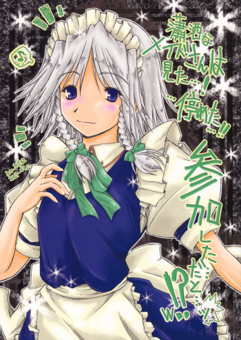(C78) [Ankoku-Bousougumi (Ainu Mania)] Shousha na Maid-san wa Mita&hellip;! &hellip;Tometa&hellip;!! Sankashita&hellip;Dato&hellip;！？w (Touhou Project) cover