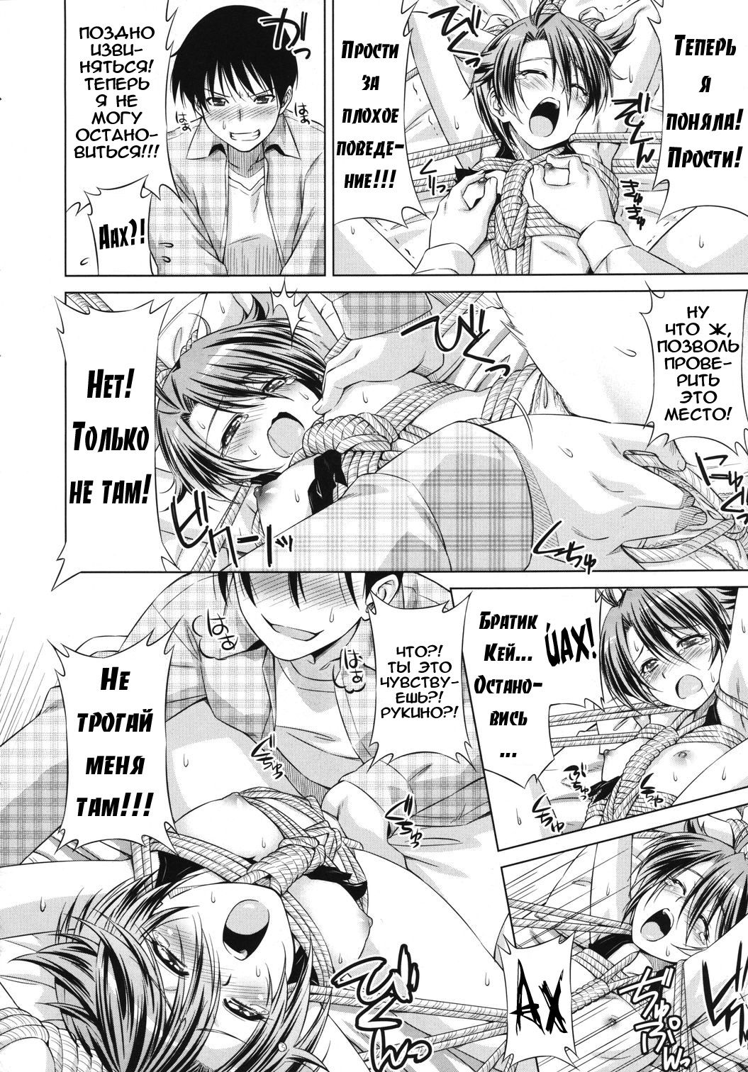 Rukino Versus Kei-niichan | Rukino VS Kei-niichan page 12 full