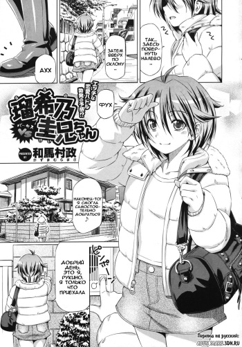 [Kazuma Muramasa] Rukino Versus Kei-niichan | Rukino VS Kei-niichan (COMIC Megastore 2011-03) [Russian] [abunomaru] cover