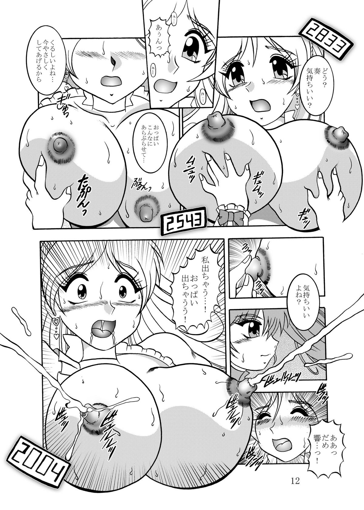 Kyouen ~Danger MELODY page 12 full