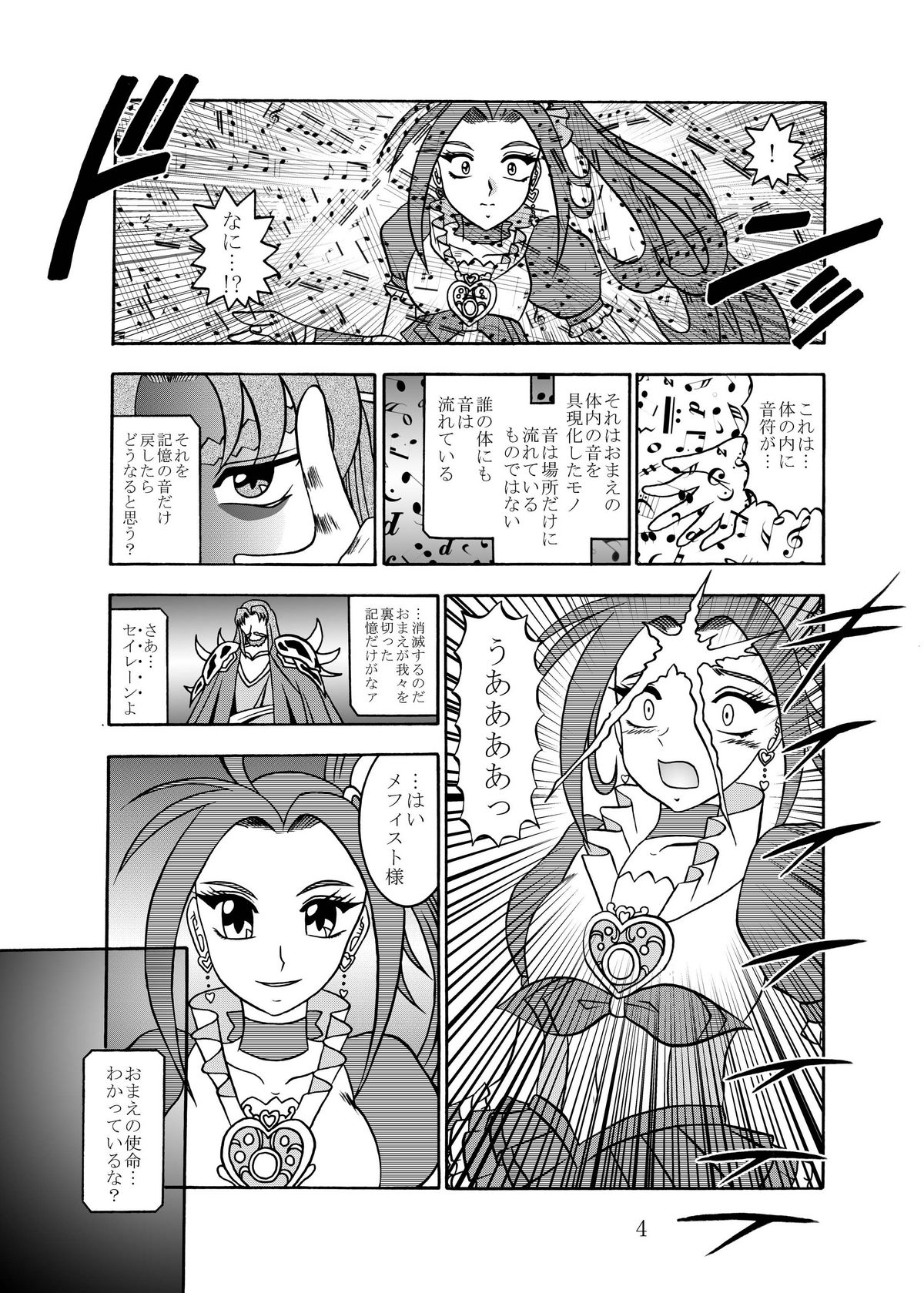 Kyouen ~Danger MELODY page 4 full