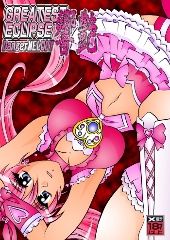 [Studio Kyawn] Kyouen ~Danger MELODY (Suite Precure) cover