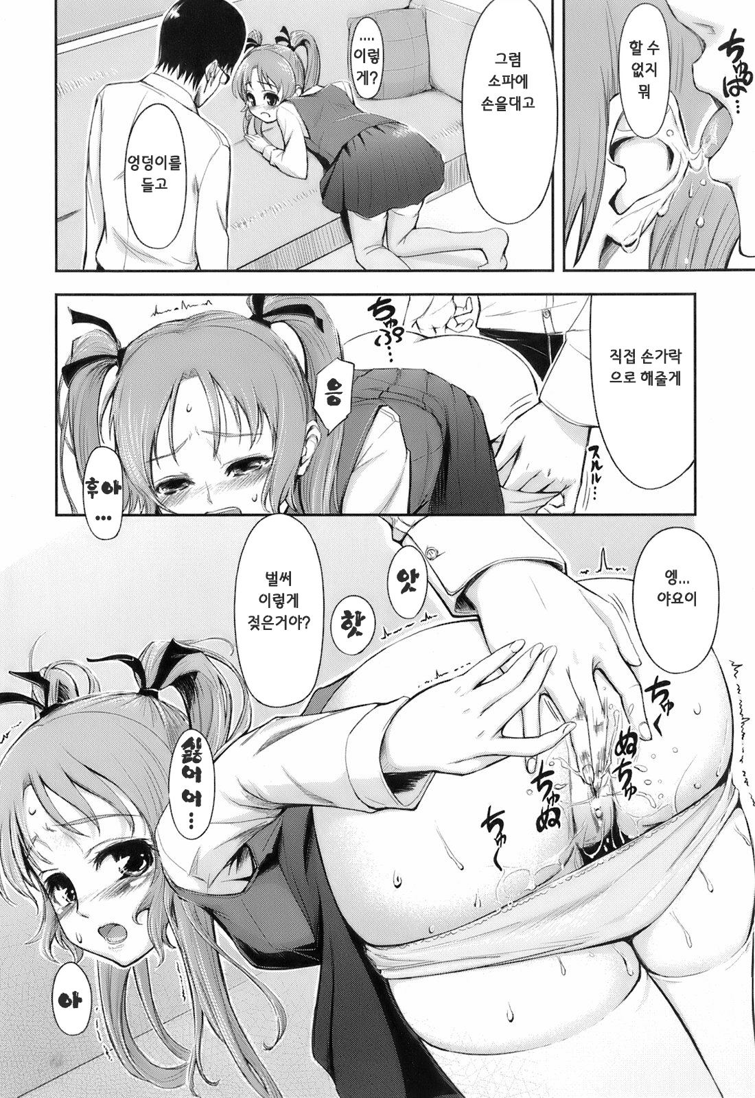 Kimagure page 10 full
