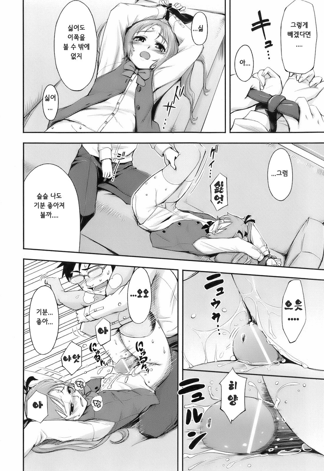 Kimagure page 12 full