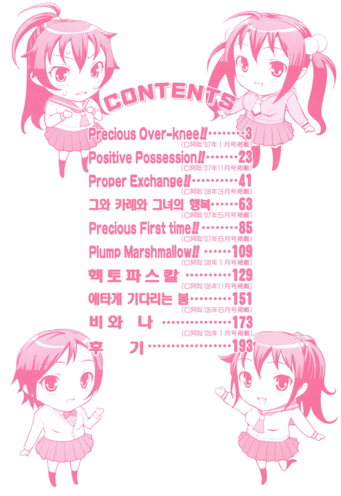 Kimagure page 4 full