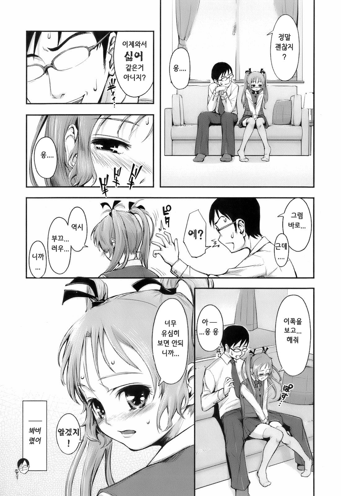 Kimagure page 7 full
