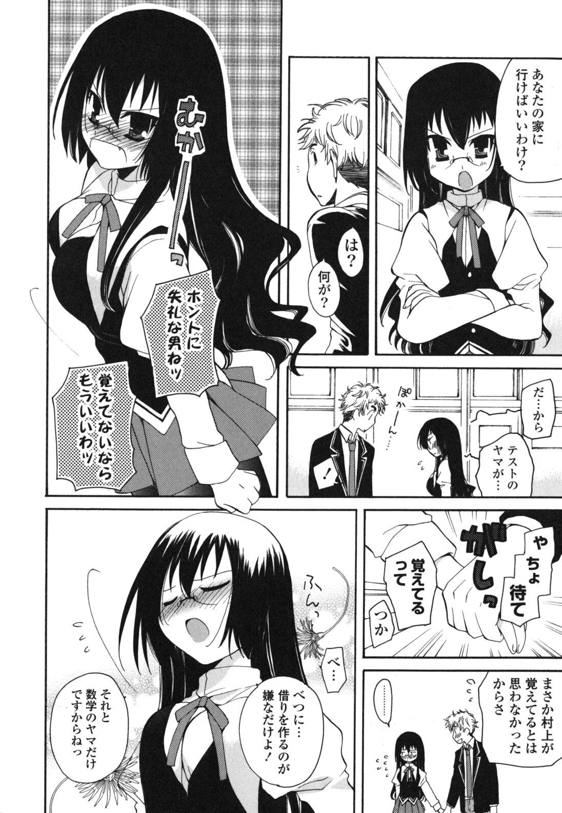 Onedari Jouzu&hearts; page 11 full