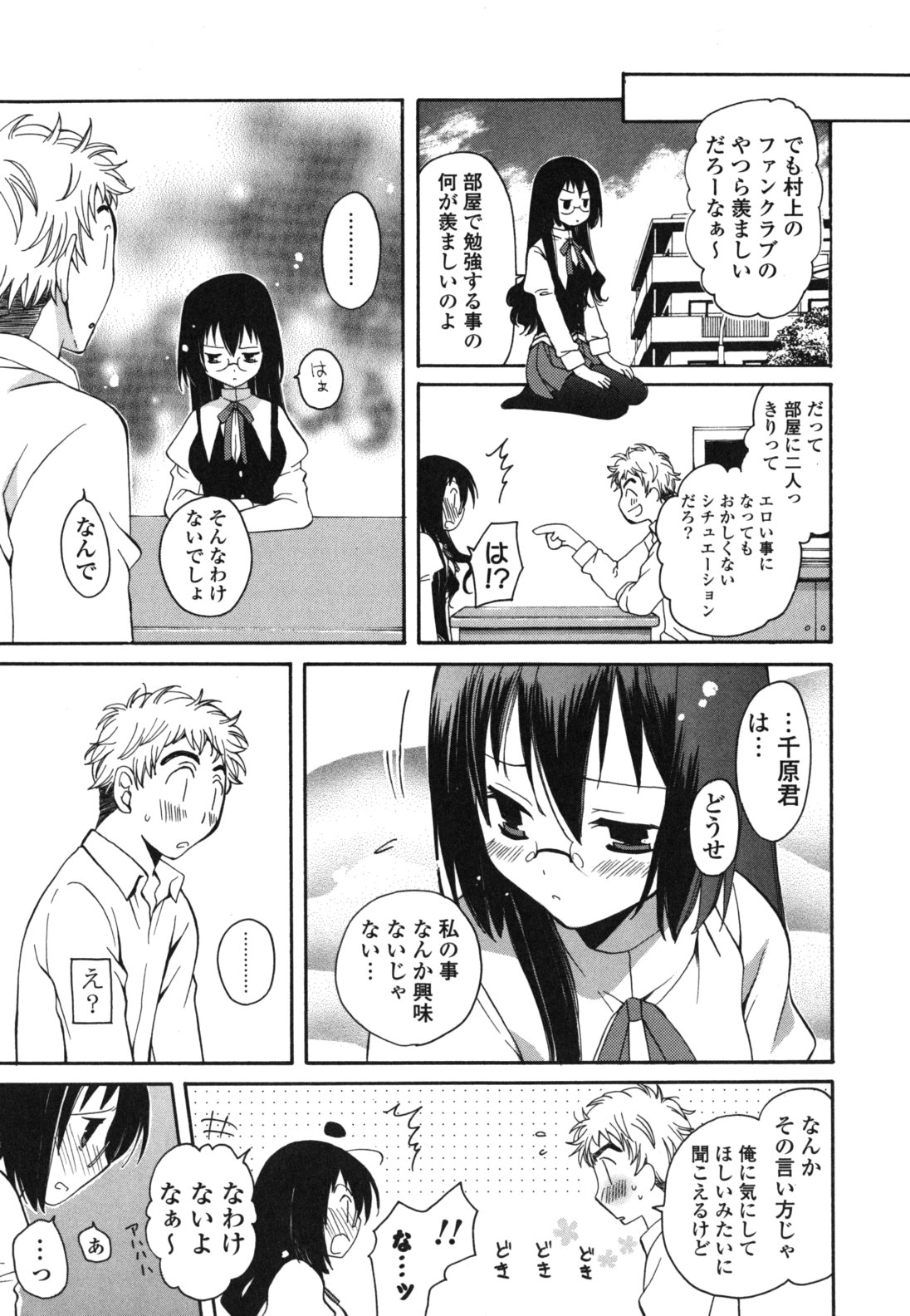 Onedari Jouzu&hearts; page 12 full