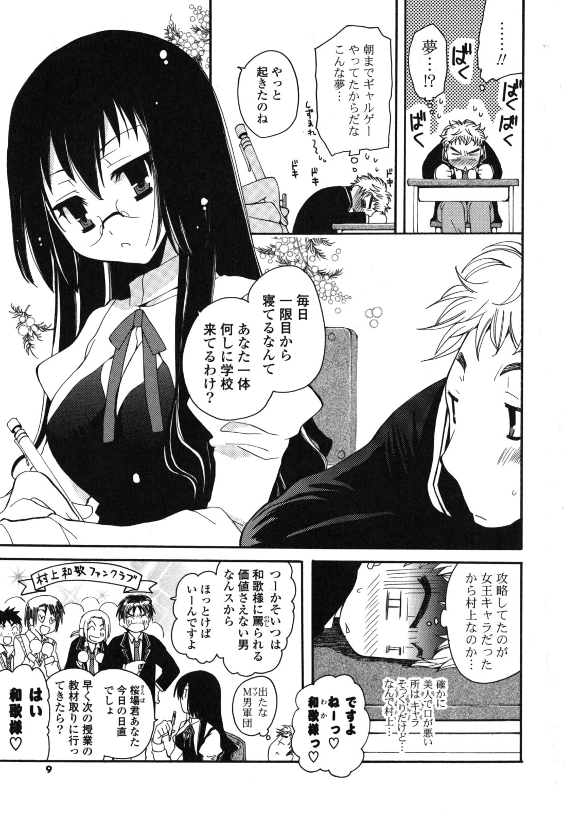 Onedari Jouzu&hearts; page 8 full