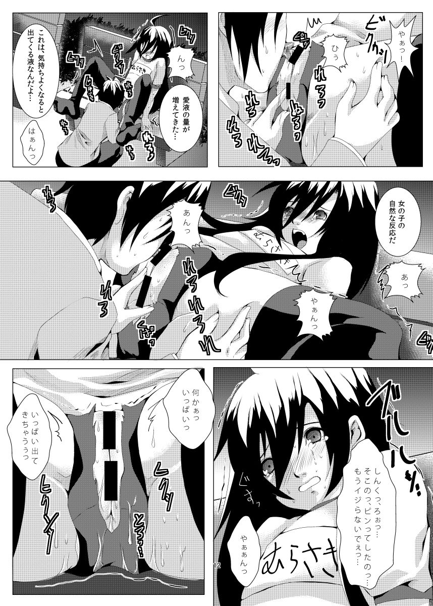 Aka-adabana 3 page 11 full