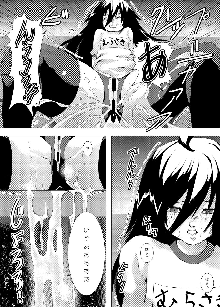 Aka-adabana 3 page 12 full