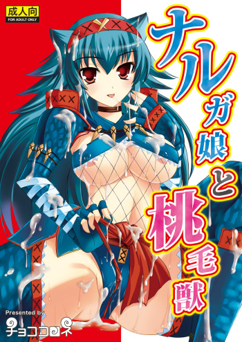 (C76) [Chococornet (Tenro Aya)] Narga Musume to Toumoujuu (Monster Hunter) cover