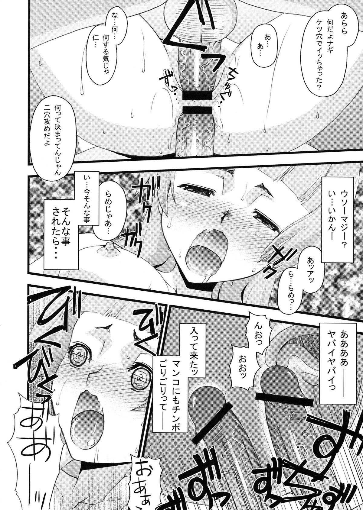 Tsuyudaku Nagi-sama page 12 full