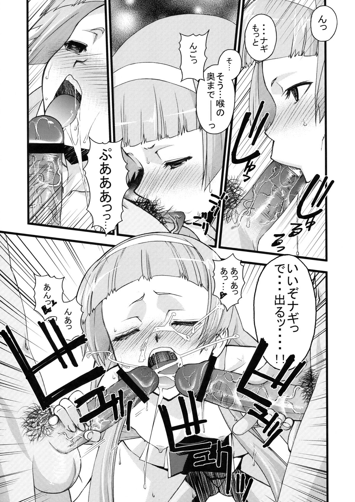 Tsuyudaku Nagi-sama page 7 full