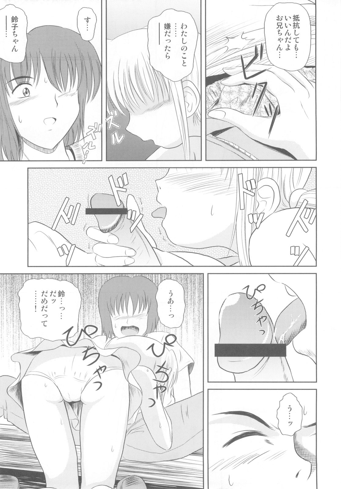Rakurai Vol. 3 page 11 full