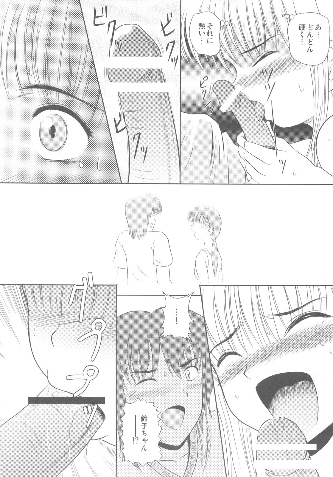 Rakurai Vol. 3 page 12 full
