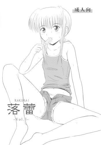 (SC36) [Je T'aime (Mutsuki Lime)] Rakurai Vol. 3 cover