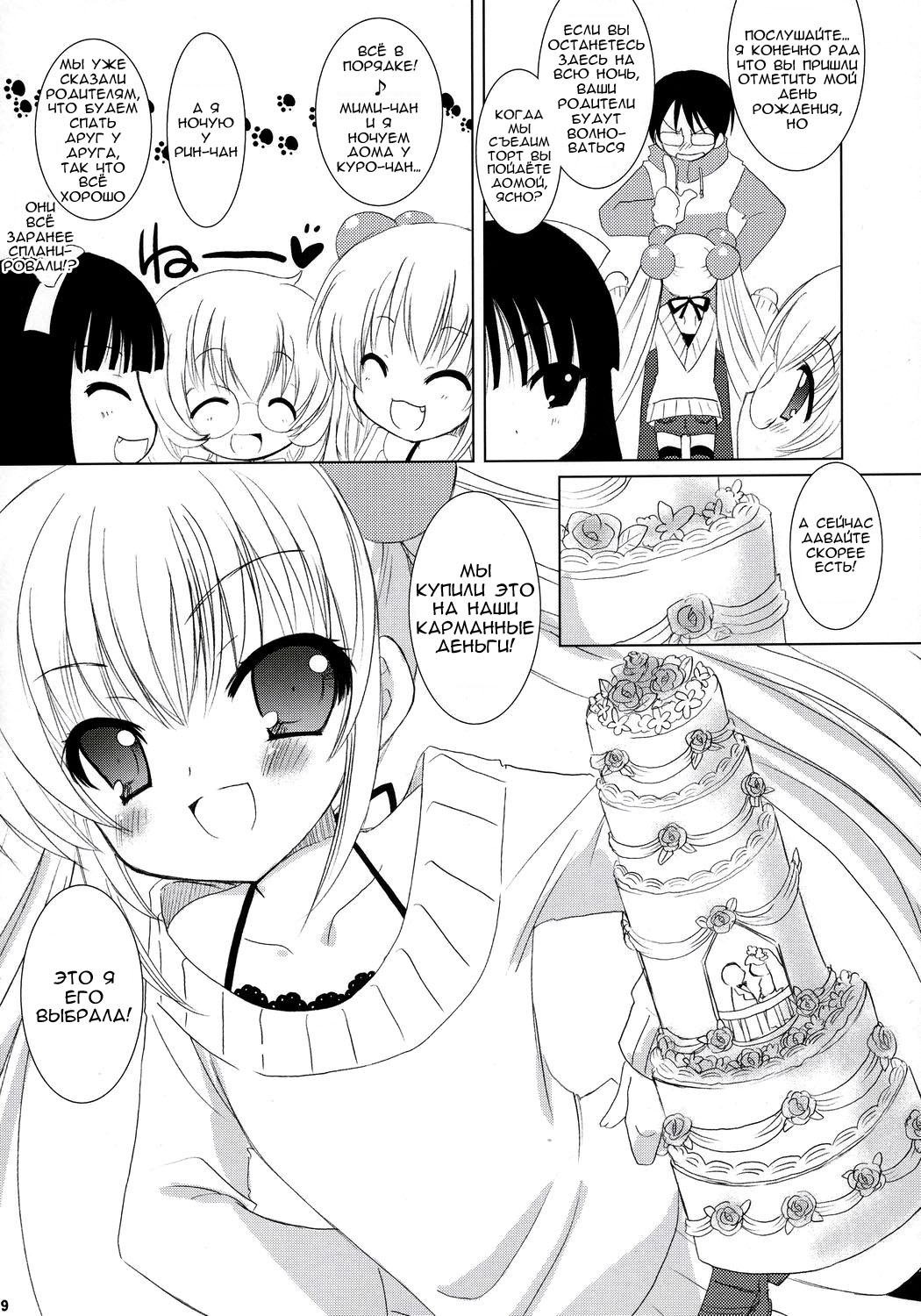 Dear my RIN page 7 full