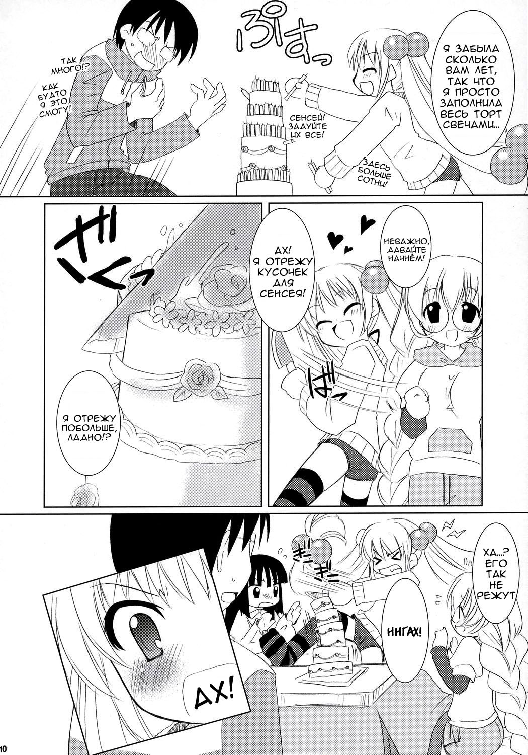 Dear my RIN page 8 full