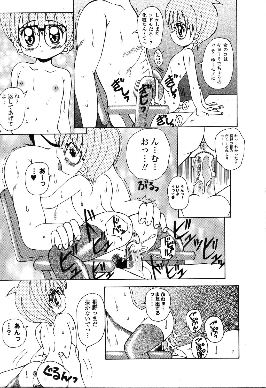 Pure Petit Vol.22 Iinchou Tokushuu page 10 full