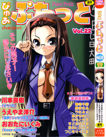 [Anthology] Pure Petit Vol.22 Iinchou Tokushuu cover