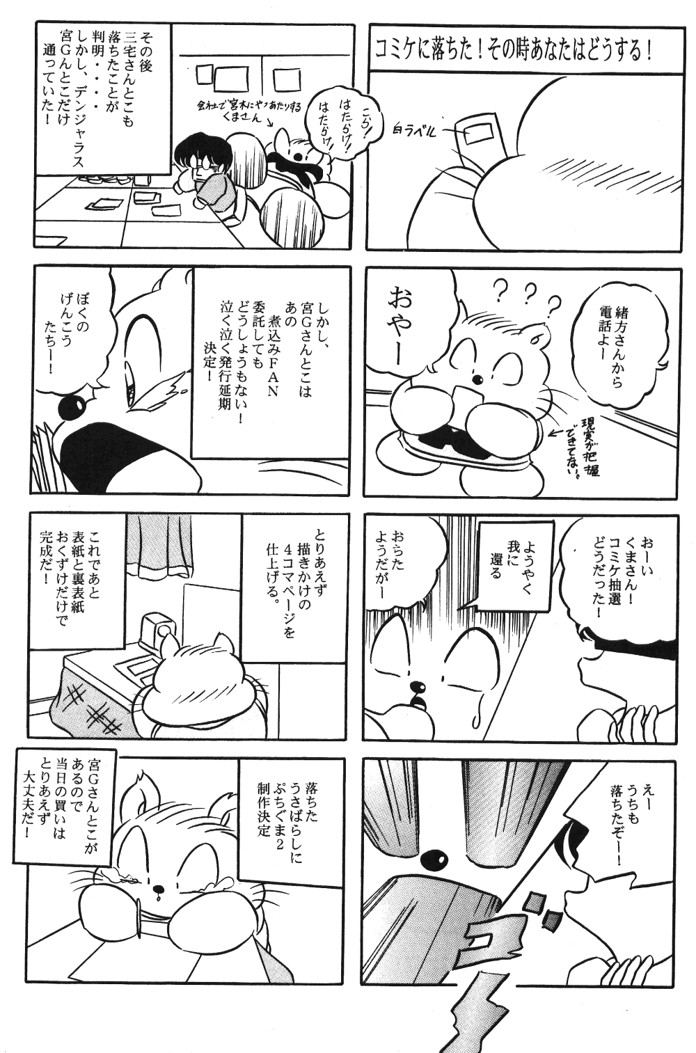 Puchiguma Book 2 page 11 full