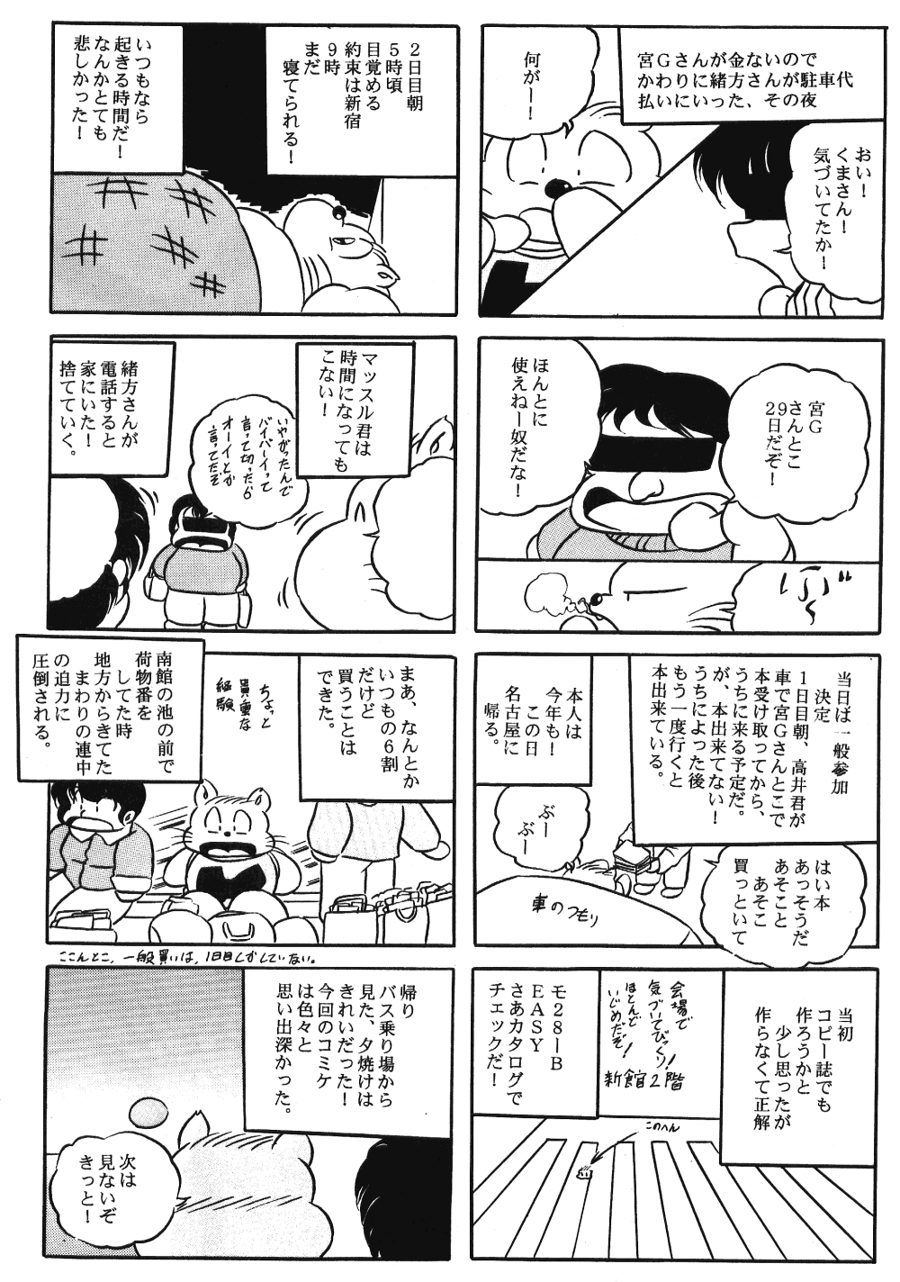 Puchiguma Book 2 page 12 full