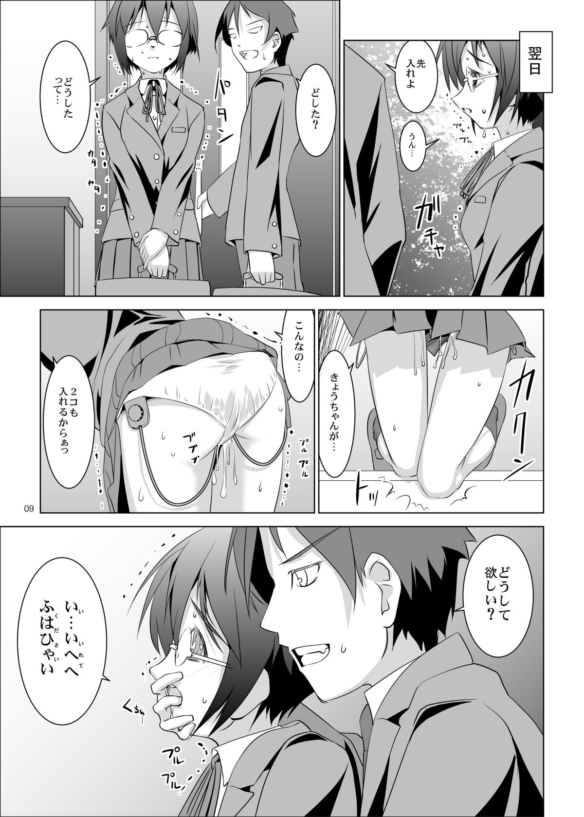 Ore no Imouto to Jimi Ko ga Twin Drive page 8 full