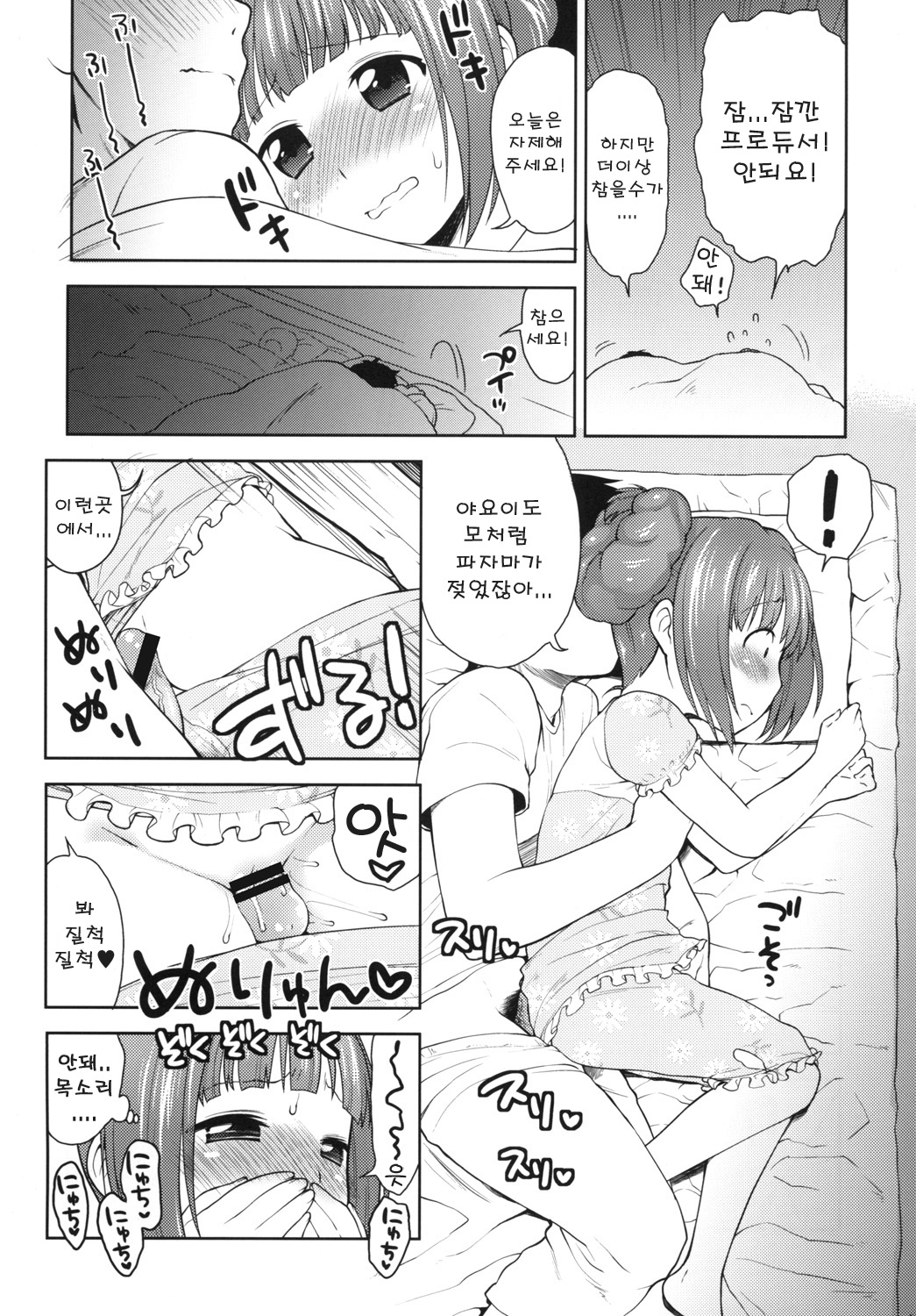 Yayoi to Otomari page 10 full