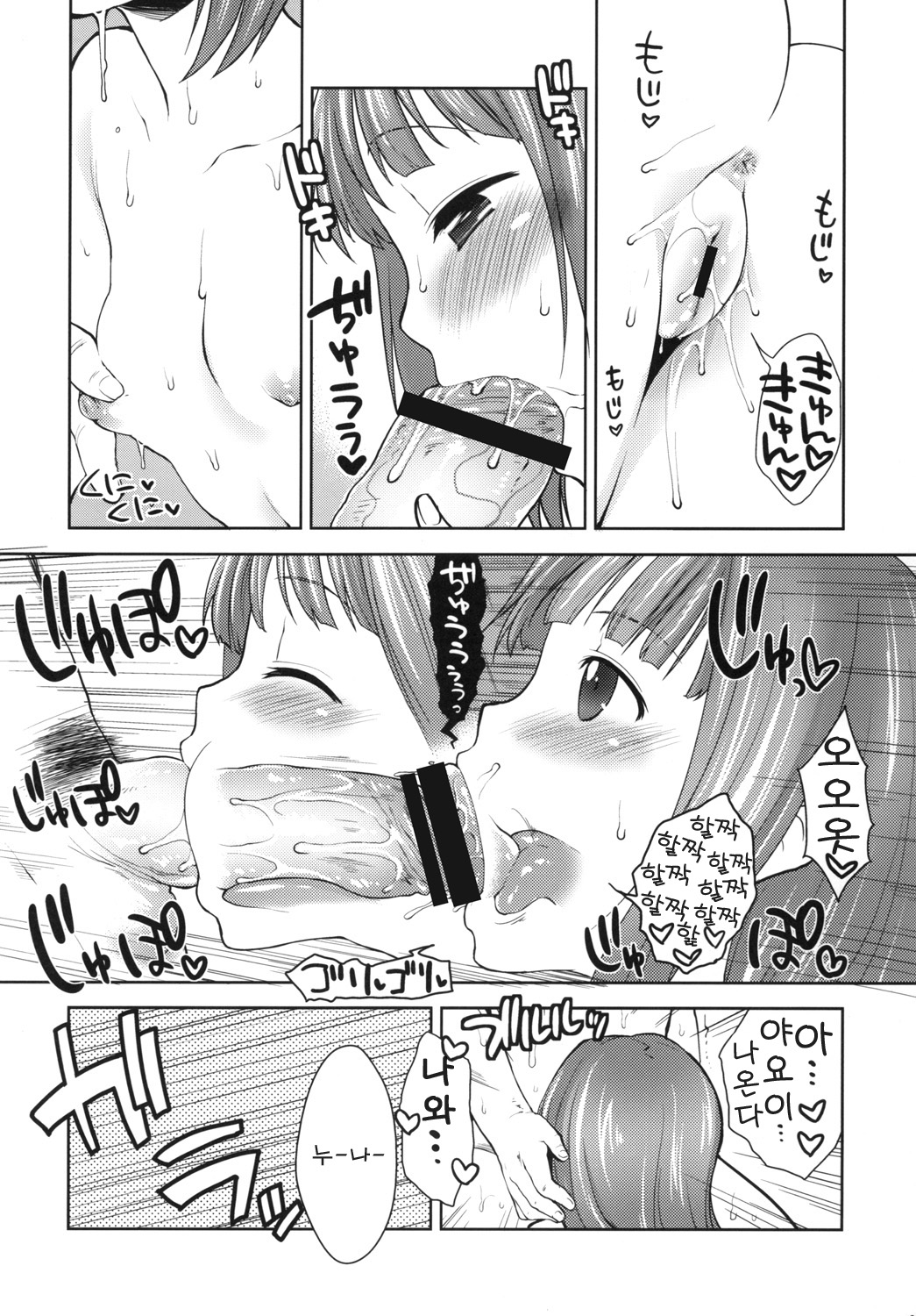 Yayoi to Otomari page 6 full