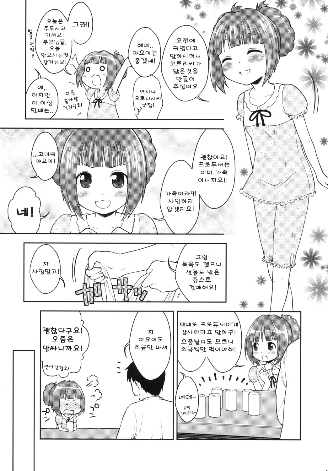 Yayoi to Otomari page 8 full